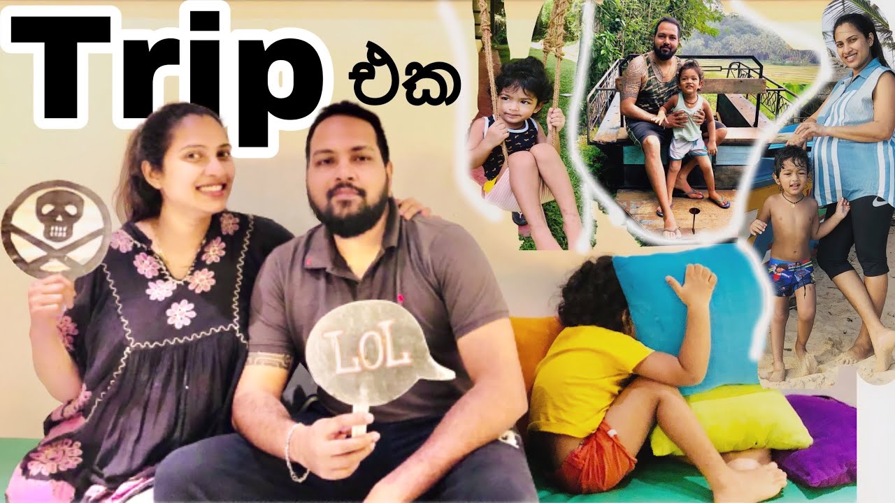 දවස් තුනක් ? Trip එකක් කල හදියක් ... !!