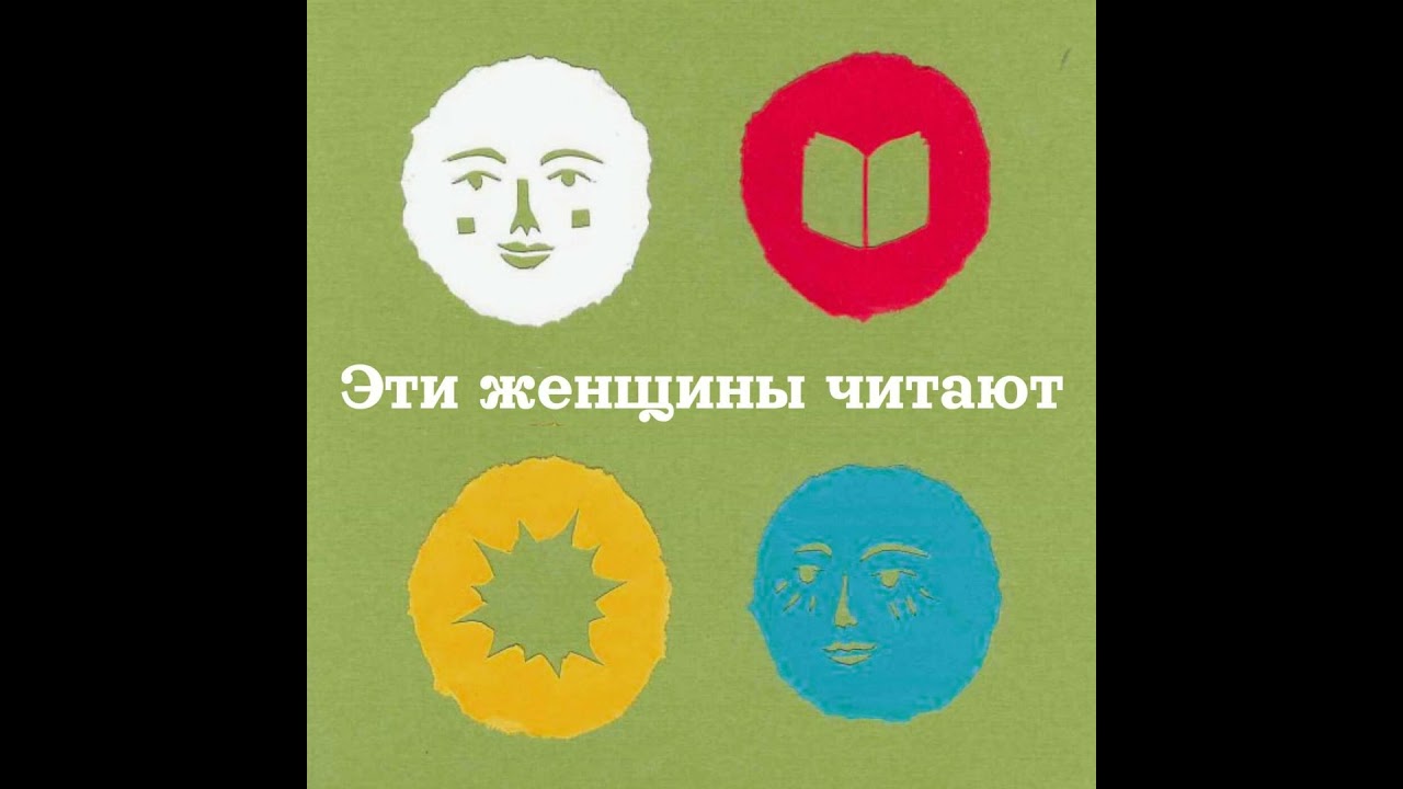 «Эти женщины пишут». В какой момент уже можно назвать себя писательницей?