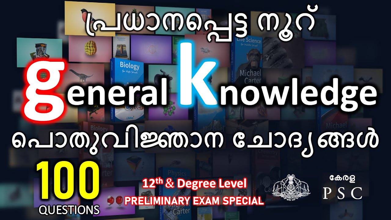 LDC MAIN 100 ചോദ്യങ്ങൾ || PLUS TWO AND DEGREE LEVEL PRELIMINARY EXAM || Kerala PSC | MOST EXPECTED