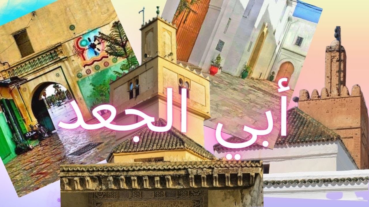 الأزقة القديمة لمدينة أبي الحعد