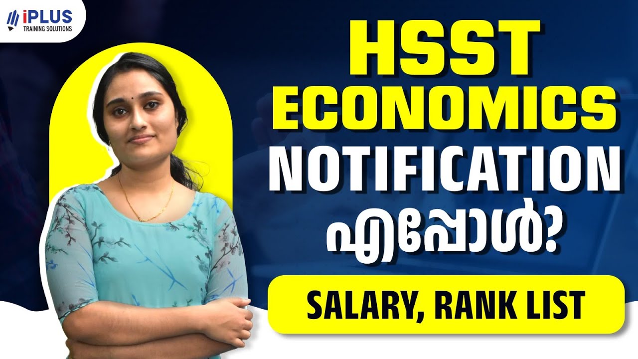 HSST Economics Notification എപ്പോൾ? അറിയേണ്ടതെല്ലാം | HSST Economics Junior Notification |iPlus PSC