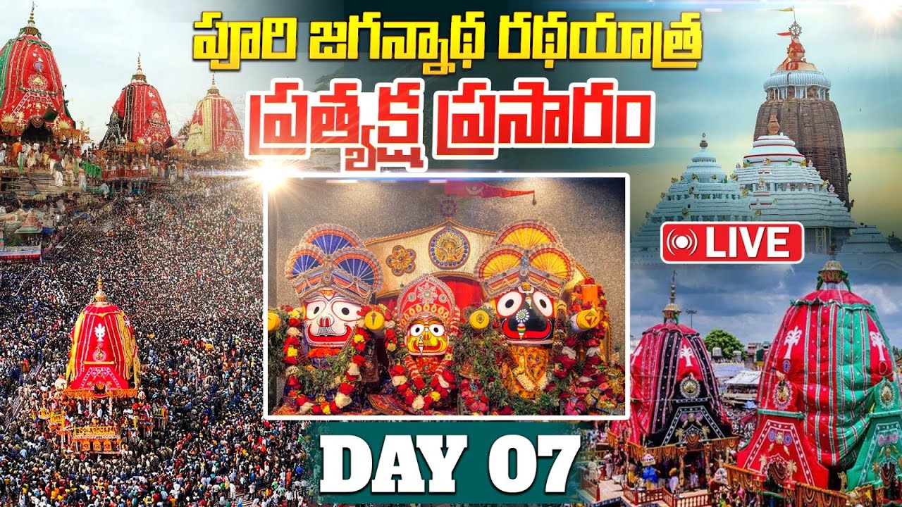 🔴LIVE:🔴 Puri Jagannath Rath Yatra 2025 LIVE | Puri Jagannath Temple LIVE | Rath Yatra | iD