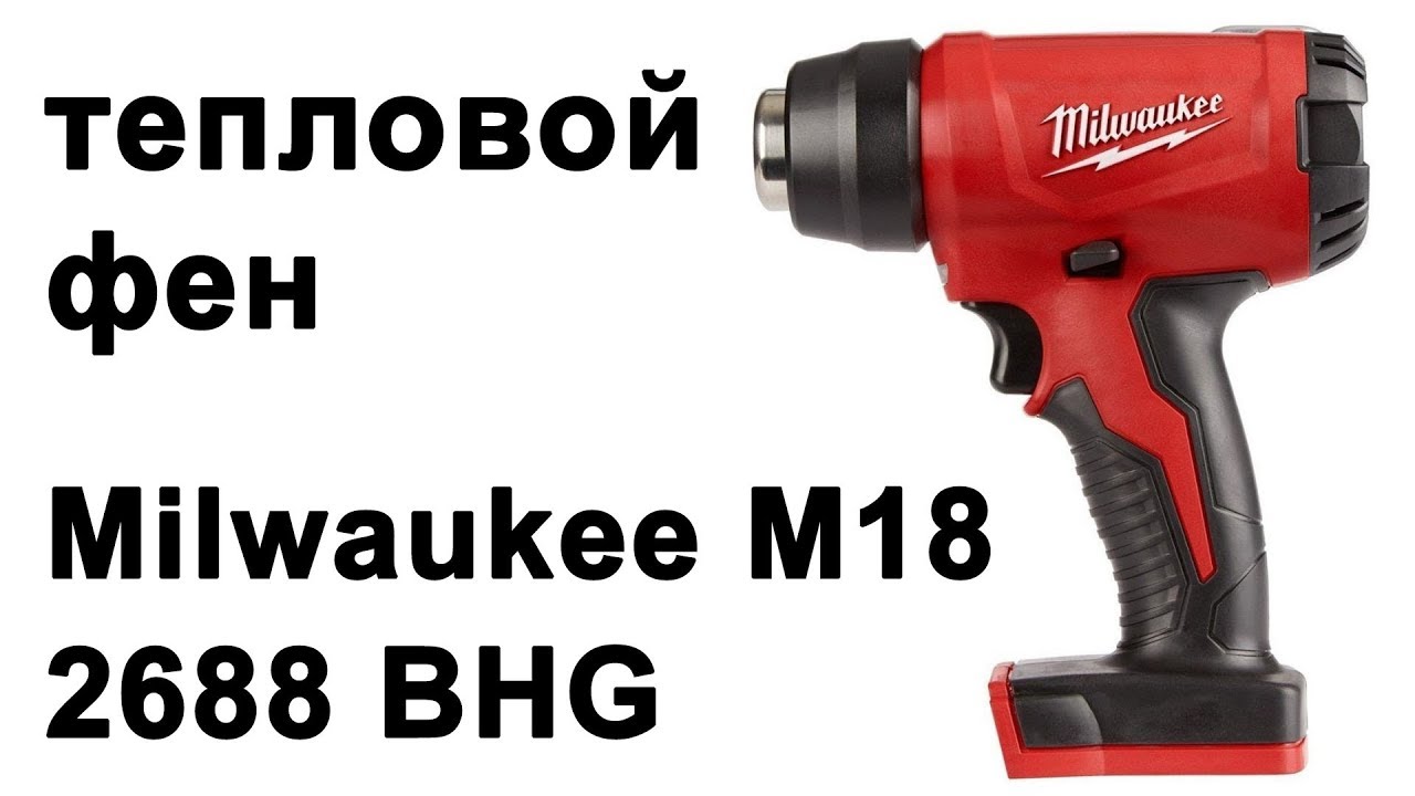 Термофен Milwaukee M18 2688 (BHG)