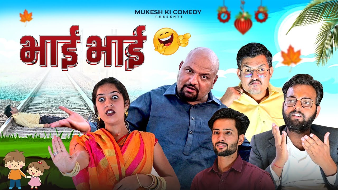 भाई - भाई // Rajasthani Haryanvi Comedy // Mukesh ki comedy