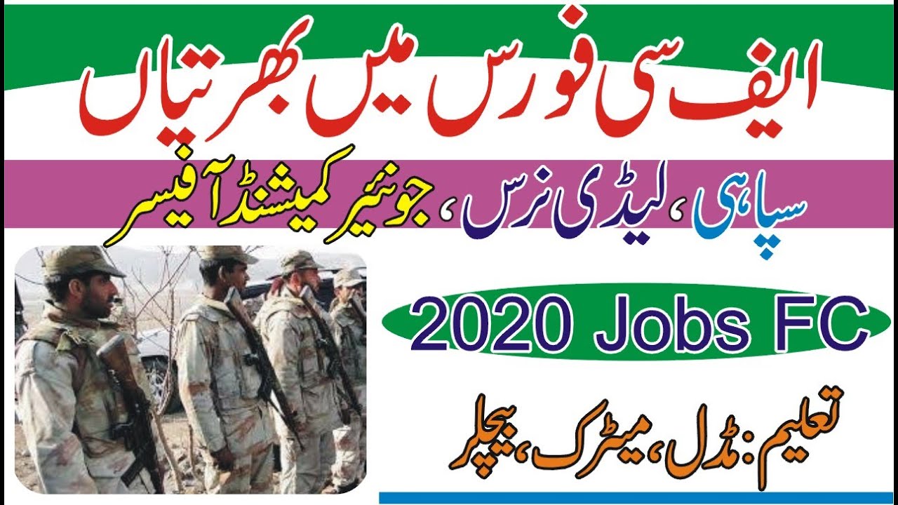 Frontier Corps FC Jobs 2020 | Pak Army Jobs | Govt Jobs | Jobs | Army FC Job | Say Jobs City