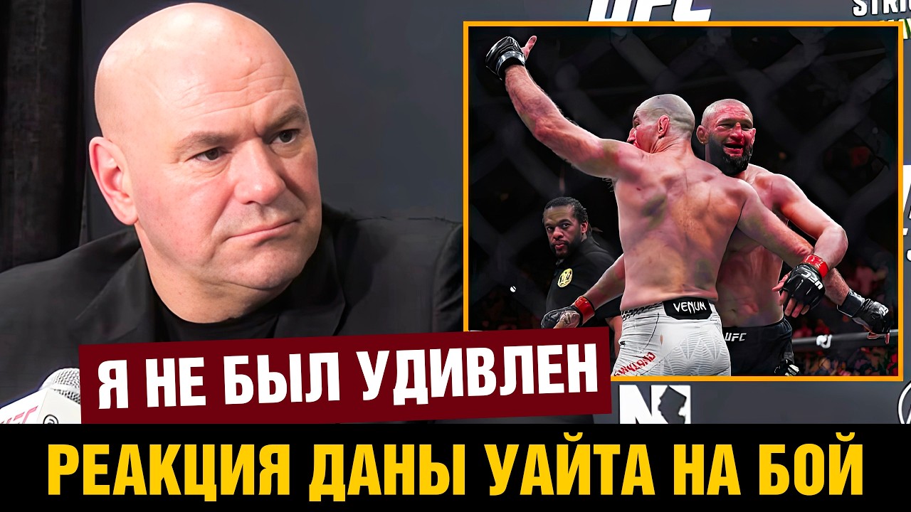 Хамзат переходит в новый вес / Пресс-конференция UFC 328 Дана Уайт про бой Чимаев - Стрикленд
