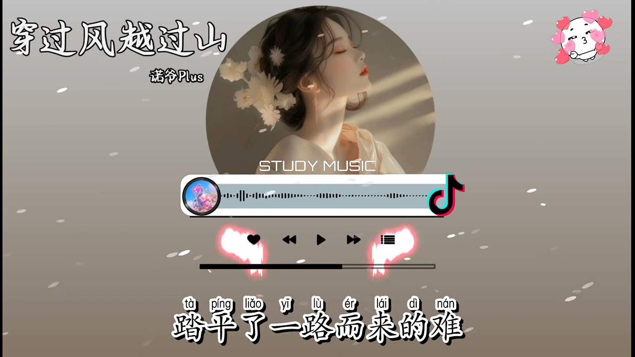 诺爷Plus - 穿过风越过山 (抖音热播版)『我去的地方叫远方，公路上风越吹越狂，在那自由的方向，马头琴悠悠的拉响。』TikTok 【抖音】【動態歌詞Lyrics｜高音質|video】