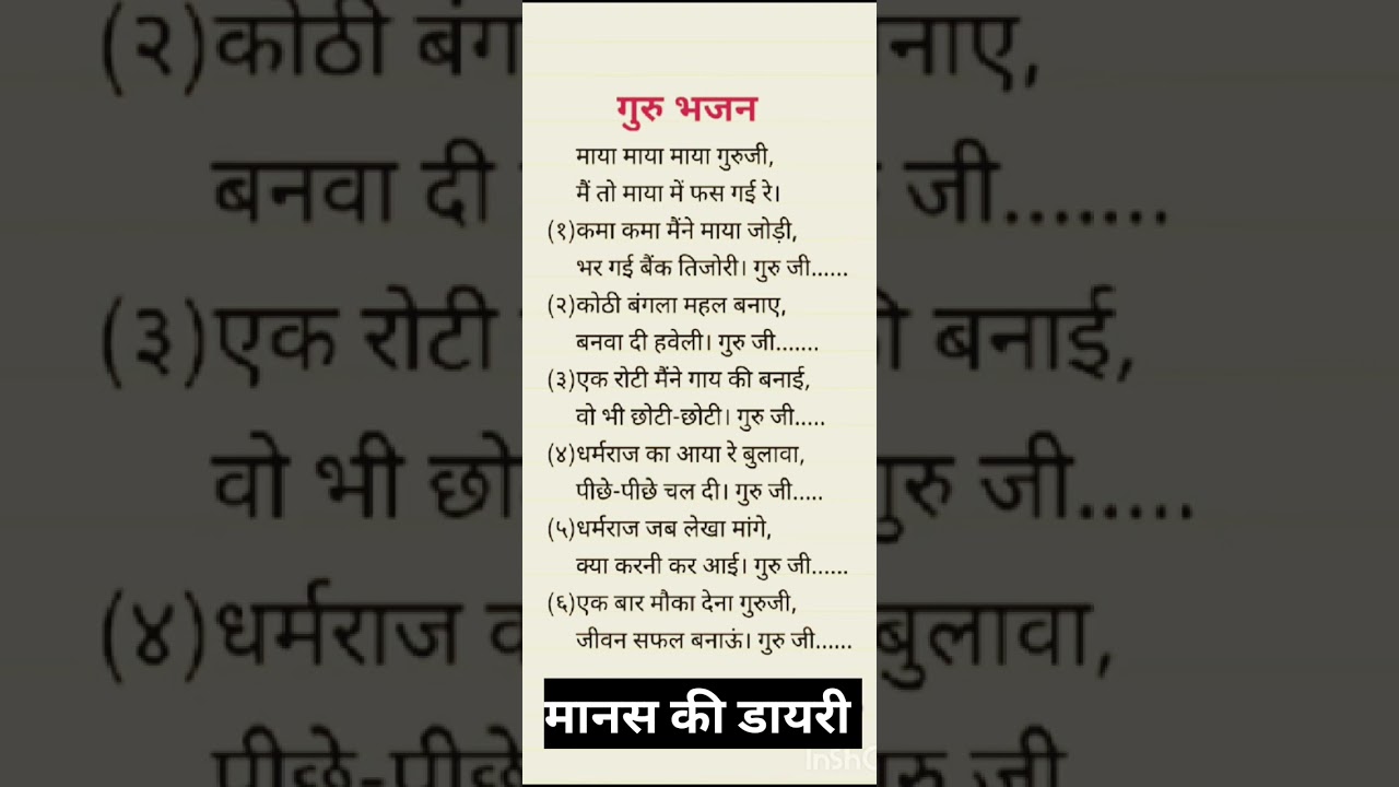 माया माया गुरुजी में तो माया में फंस गई रे #गुरुजी भजन#लॉन्ग वीडियो
