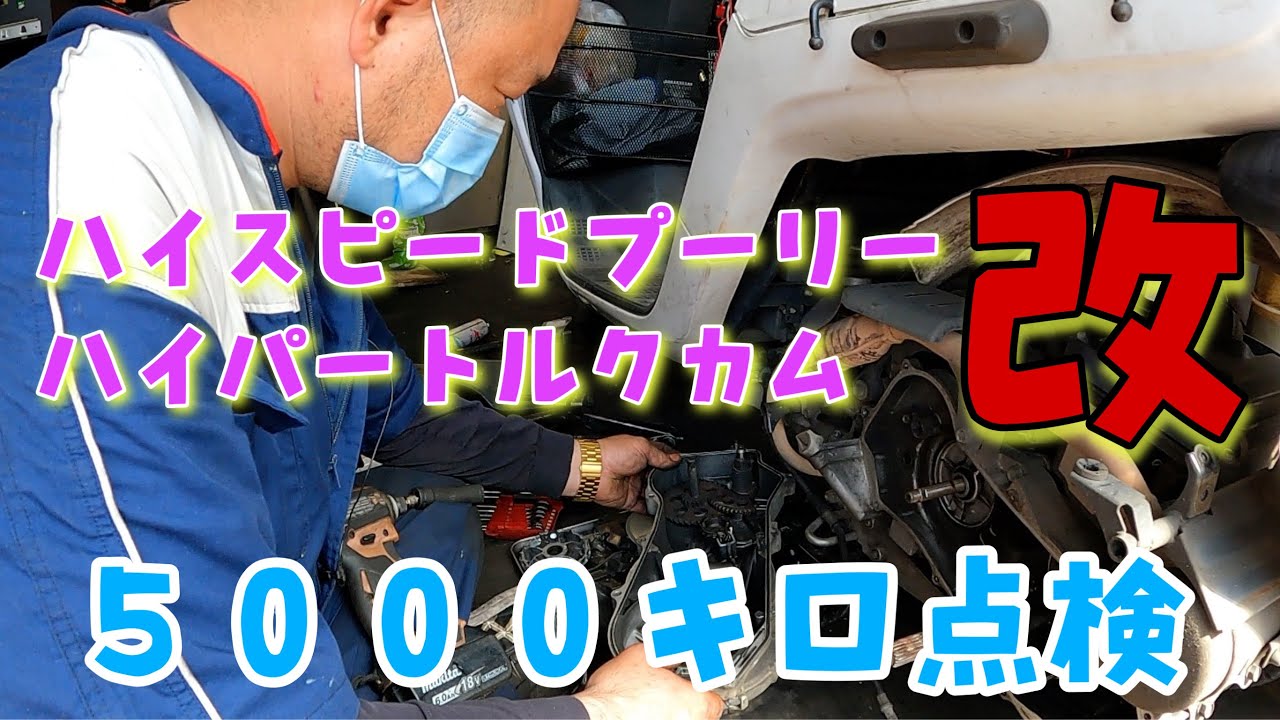 ジャイロキャノピーカスタムしてる人、必見！ハイスピードプーリー・ハイパートルクカム組込み済み！5000キロ走行後の駆動点検です。