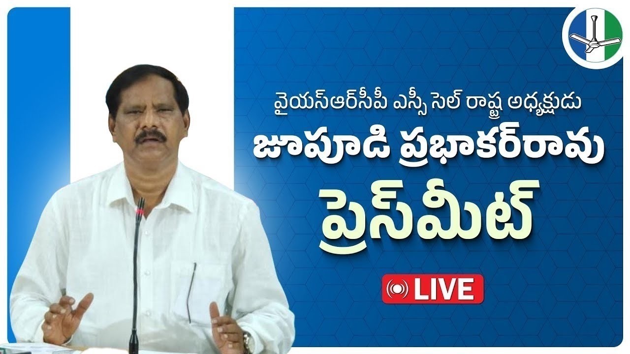 LIVE: State General Secretary & State Official Spokesperson, Sri Jupudi Prabhakara Rao Press Meet