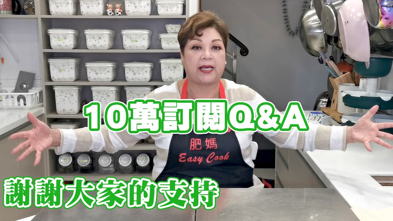 10萬訂閱Q&A 上集！