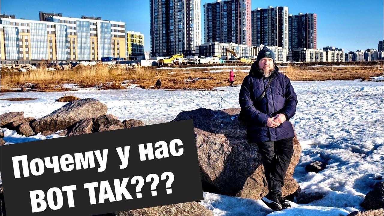 Почему в России грязь и беспорядок?