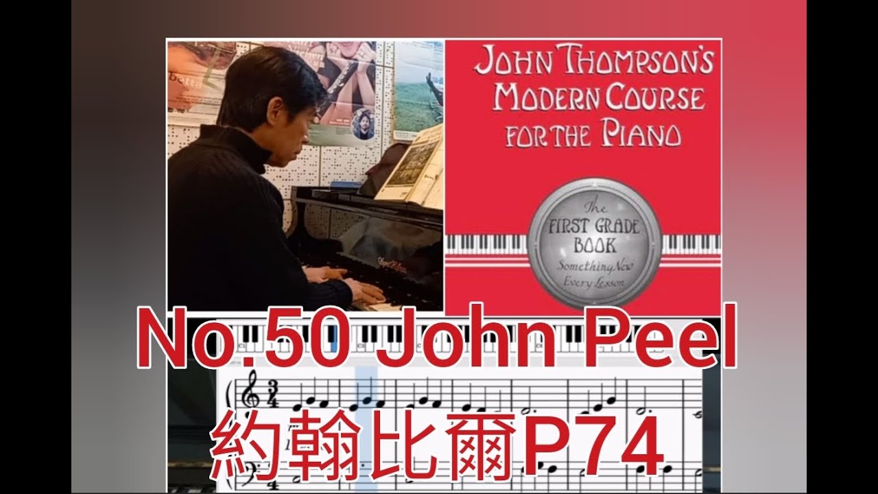 No.50 John Peel 約翰比爾- John Thompson's Modern Piano Course First Grade湯姆遜現代鋼琴教程第一冊(P.74)