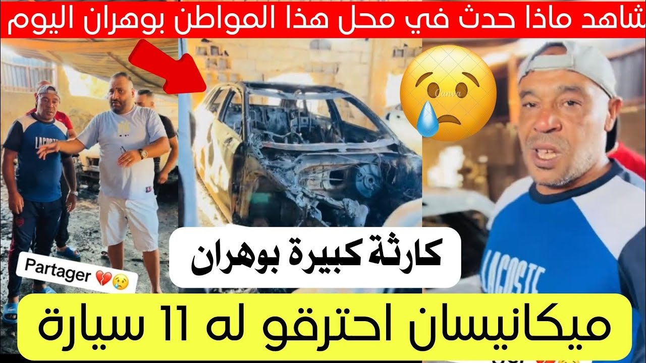 شاهد ماذا حدث لهذا المواطن في محله بولاية وهران اليوم 😱