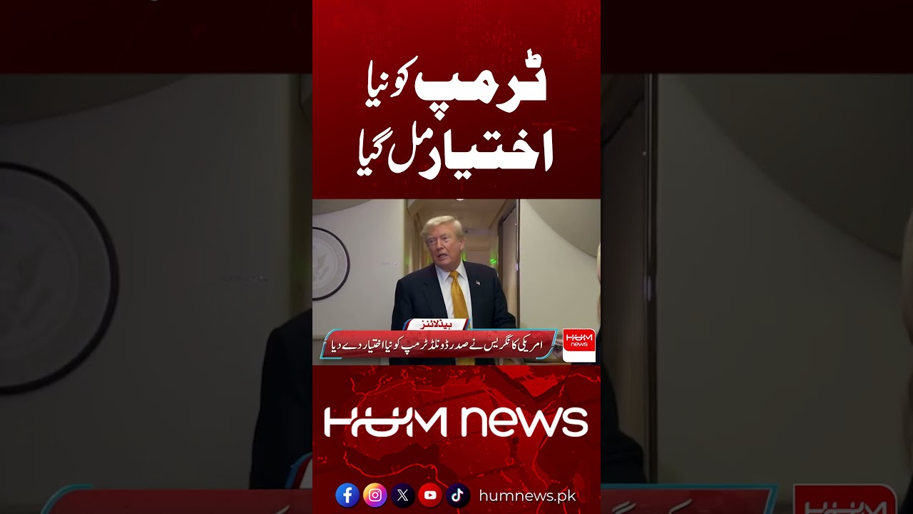 Trump Gets New Powers | US President Can Impose Up to 100% Tariffs | Hum News
