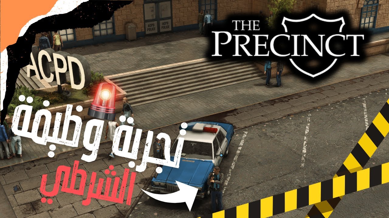 The Precinct | محاكي رجل الشرطه 🚨 # 1 | مطاردات و مخالفات من البدايه