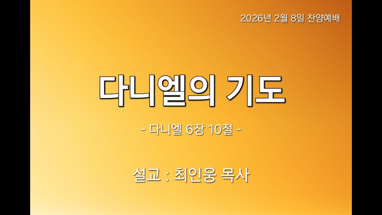 2026년 02월08일 성린교회 주일찬양예배