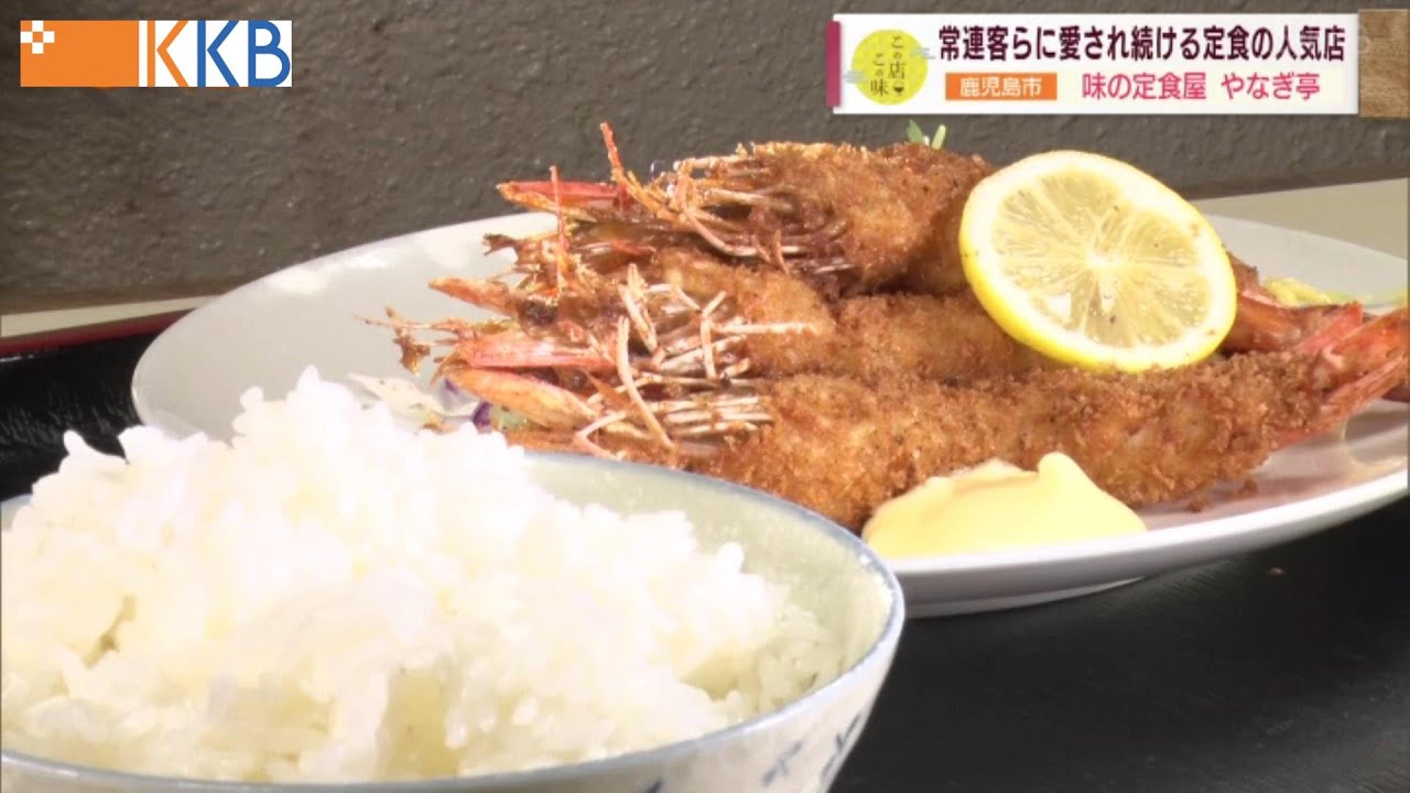 【名物は特大エビフライ】常連客らに愛され続ける定食の人気店 ～味の定食屋 やなぎ亭～ ”Jチャン＋”この店この味(11月15日(火)放送)