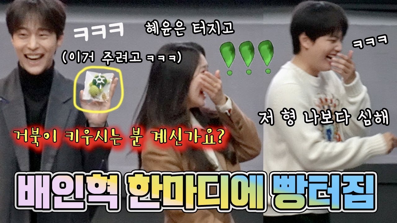 [관객 웃음 대폭발]🔥배인혁과 여진구의 참을 수 없는 귀여움ㅋ🤣 가운데서 빵빵 터지는 혜윤이ㅋㅋㅋ 영화 동감 무대인사 #cgv