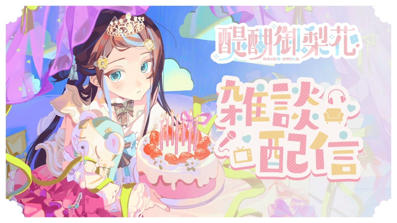 【#朝活】難道是好久不見的早餐會！｜醍醐御梨花 Daigo Orika
