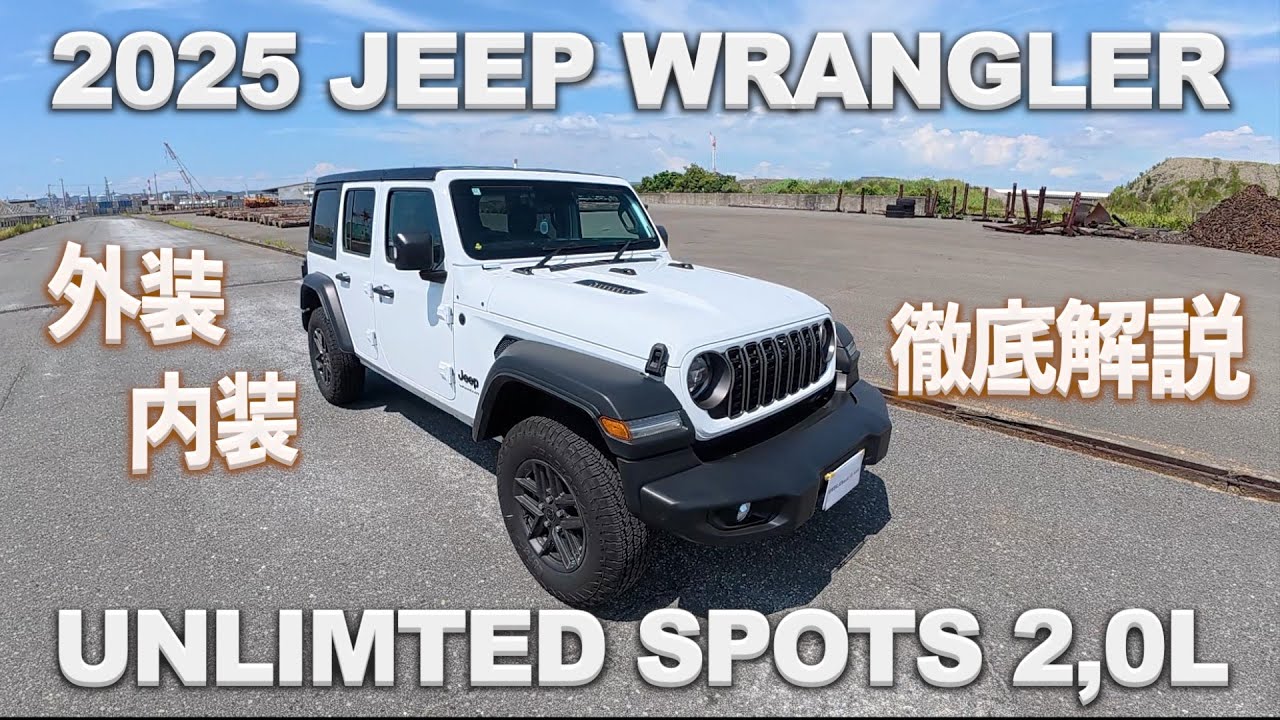 N5C【Jeep Wrangler】新型ジープ　ラングラー　Unlimted Sport ２.０Lターボ詳細に見て行きましょう！