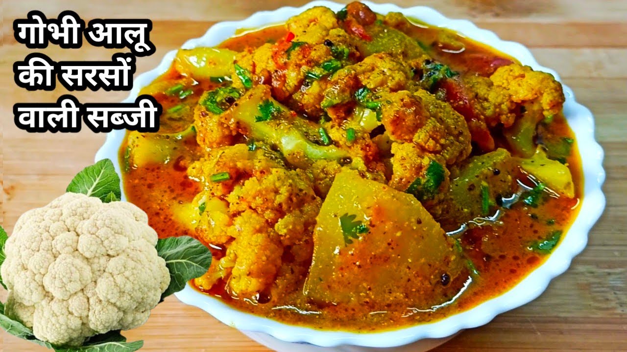 गोभी आलू की सब्जी इस तरह से बनाएंगे तो दो की जगह चार रोटी खायेंगे | Best Gobhi Aloo Ki Sabji