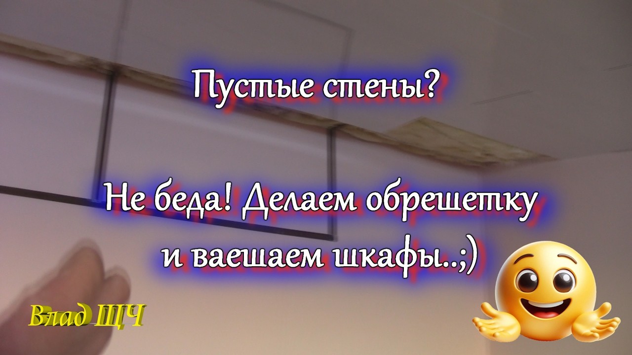 Как повесить навесные шкафы на слабые/пустотелые стены ✂️ 👍