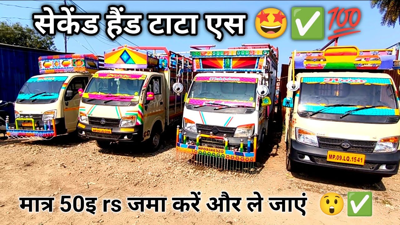 second hand tata ace || chota hathi price || second hand chota hathi || used chota hathi for sale mp