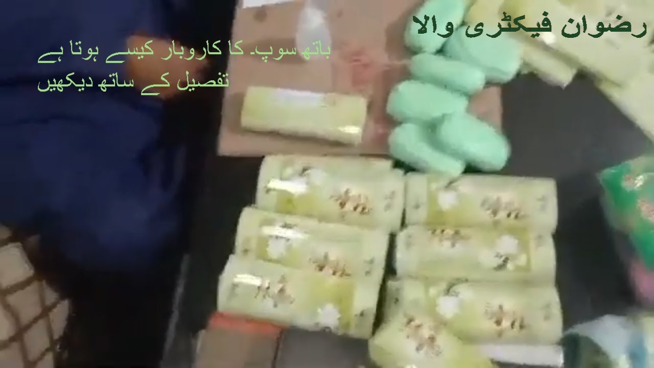 Toilet - Bath soap factory | Rizwan factory wala | how to make & set wholesale price #bath #toilet