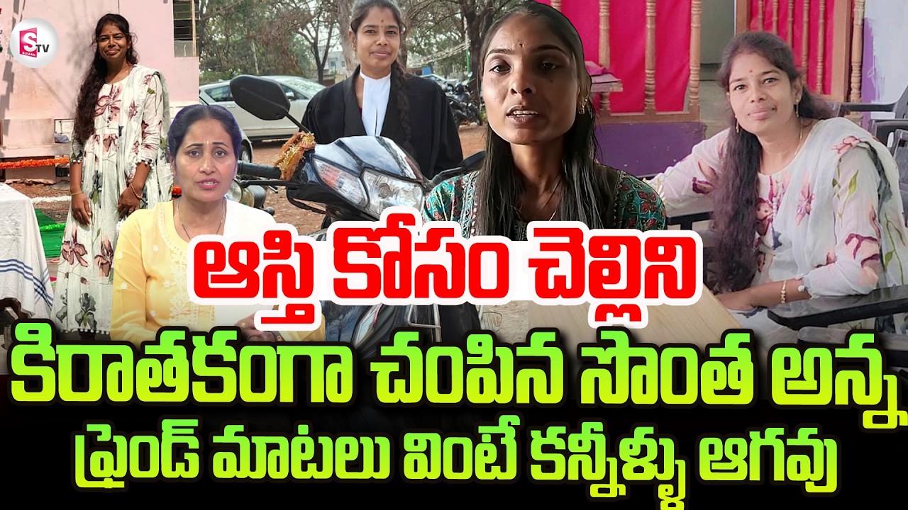Swapna Friend Lokeshwari Words About Brother Sister Incident | Telugu News | SumanTV Nirupama