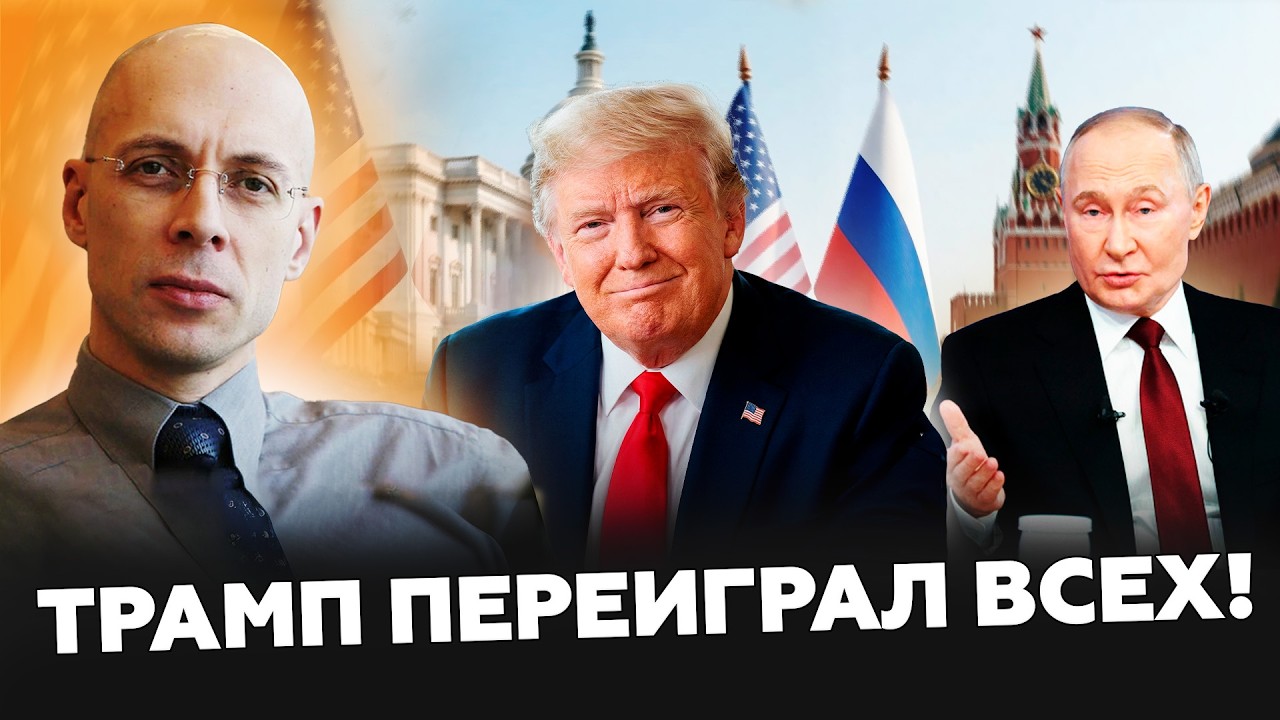 😮Путина жестко УНИЗИЛИ: Трамп ВЫСМЕЯЛ Россию ПУБЛИЧНО! В Москве КИПИШЬ. | АСЛАНЯН