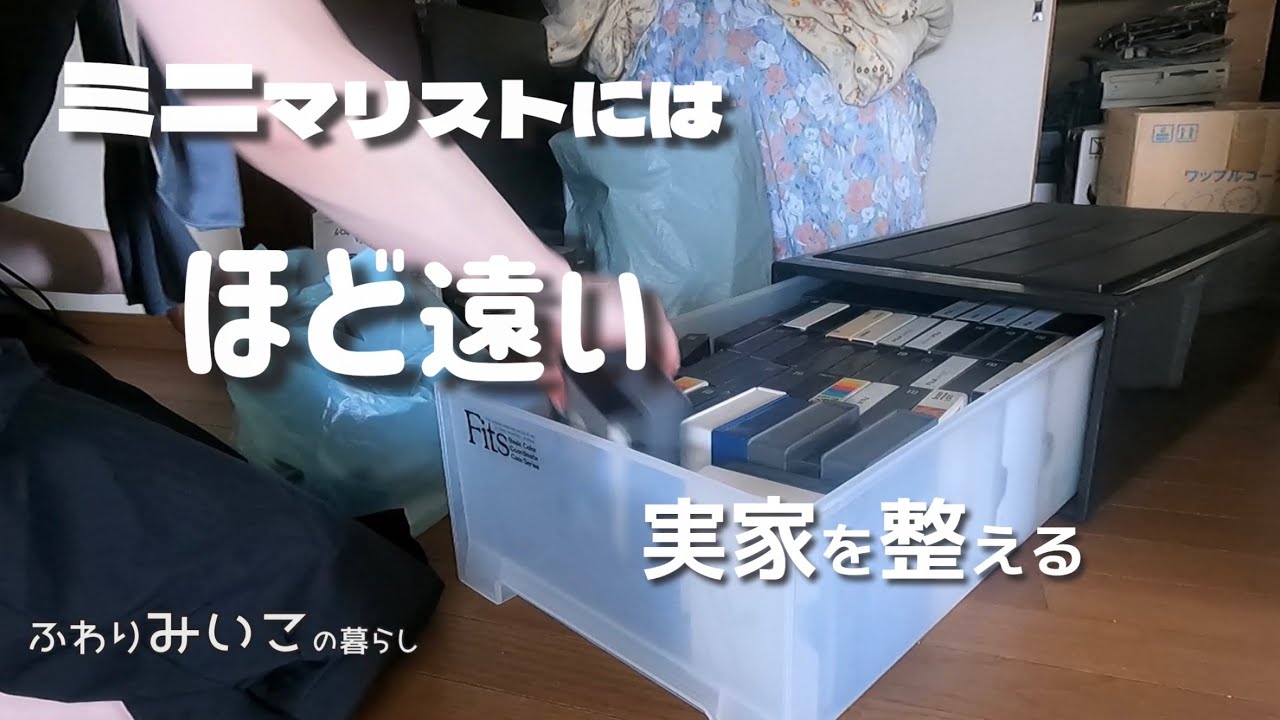 【大量断捨離】ベータやらVHSやら…漫画の次に処分OK出た大量の物！手放します😱実家整え→快適空間が出来るまで
