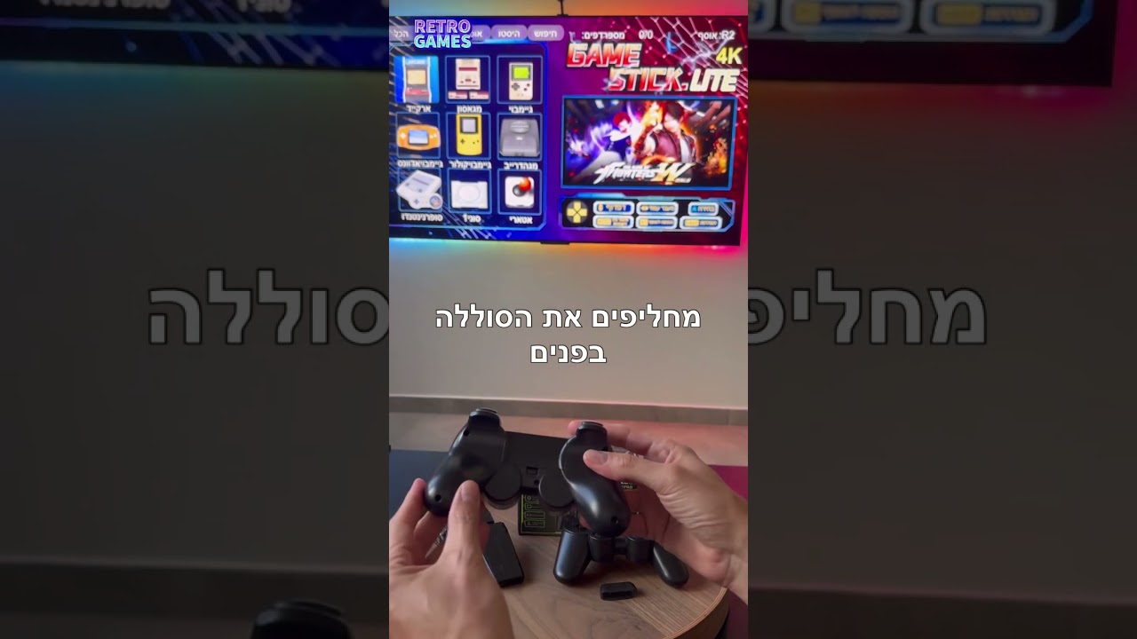 קונסולת רטרו של המקצוענים