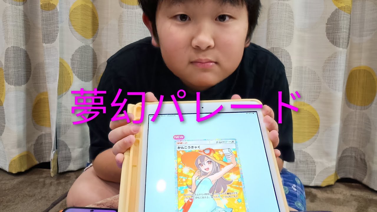 ポケポケ　新パック　夢幻パレード　開封　観光客　クラウン　