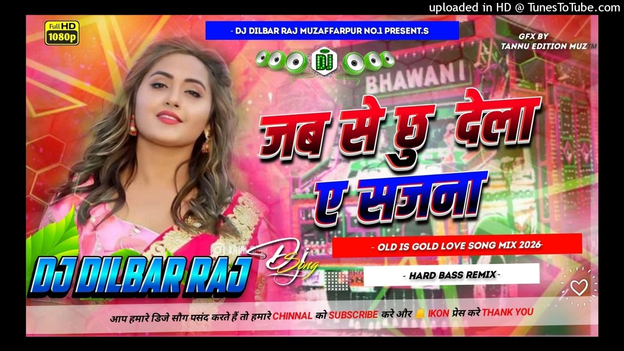 Jabse Chhu Dela Dj Remix 2026 | Instagram Viral Song | Old Bhojpuri Sad Song | Dj Dilbar Raj