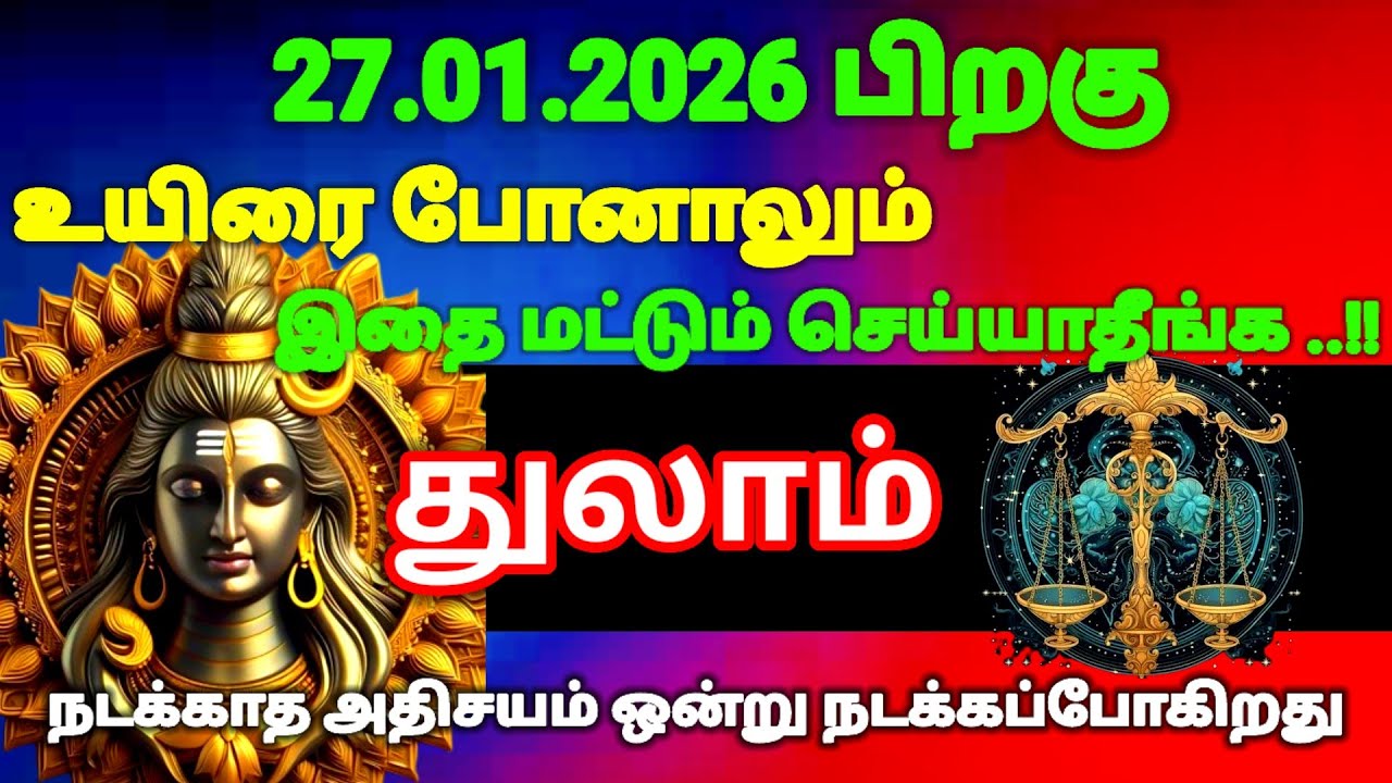 துலாம் ராசி -  ஜனவரி 27-க்கு பிறகு உயிரே போனாலும் இதை மட்டும் செய்யாதீர்கள்#risapalan #astrology