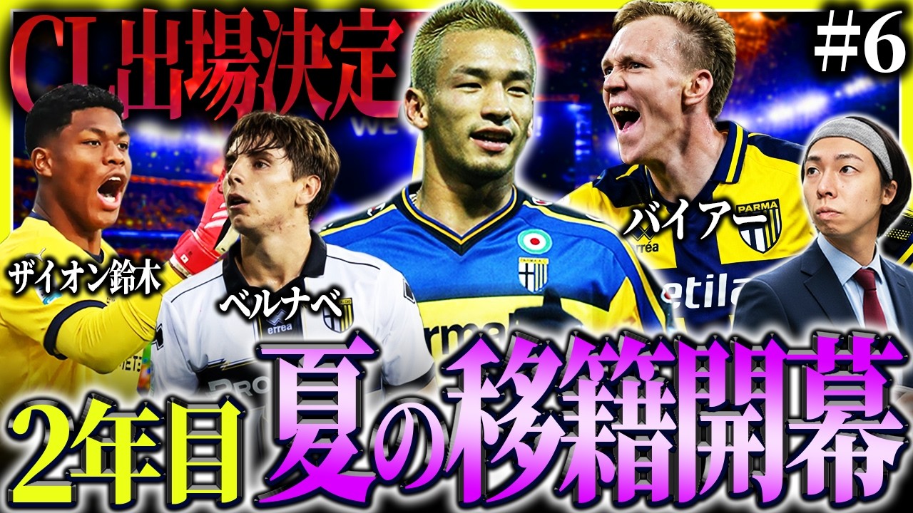 【FC26】#6 まさかのCL出場するんで補強失敗は許されない。【監督キャリア】