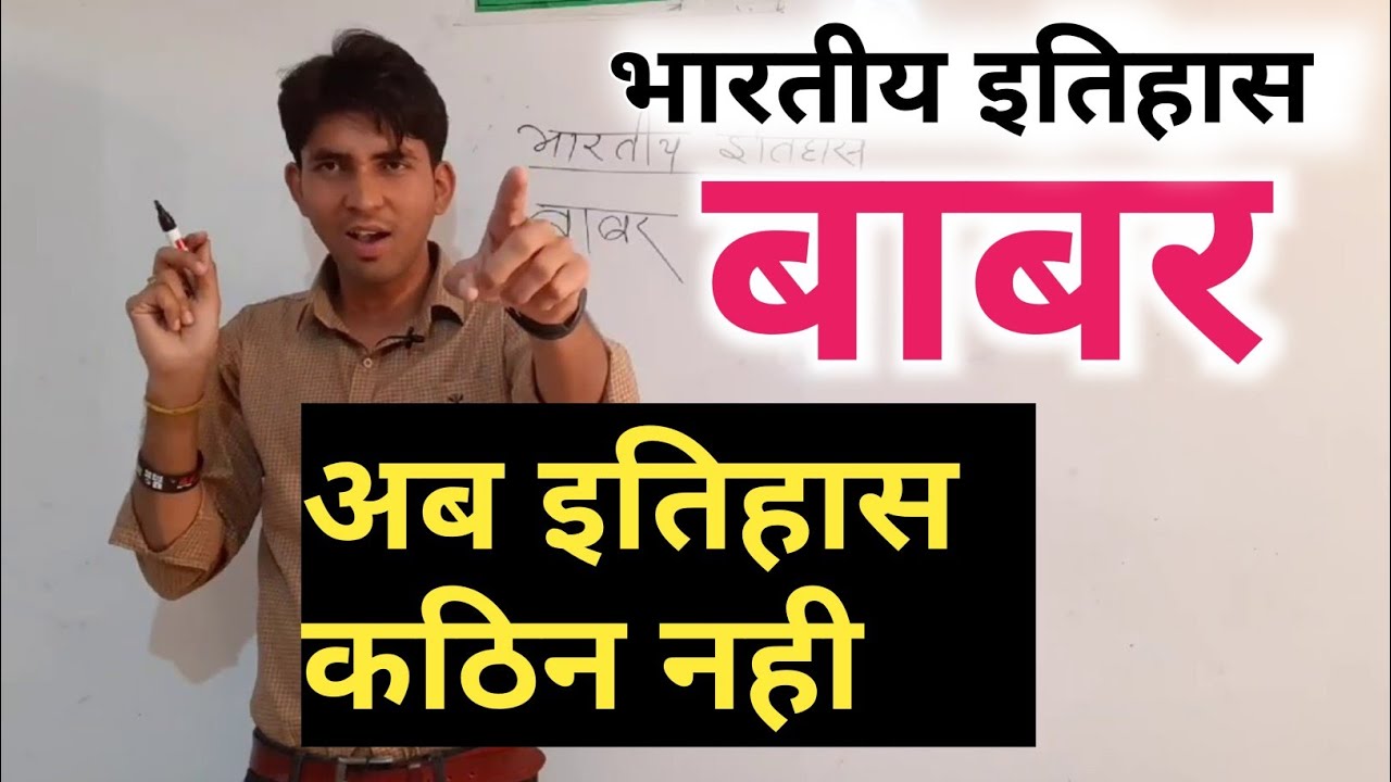 History of India | mughal empire | Babar(1494-1526,) upsc ,Rpsc,SSC
