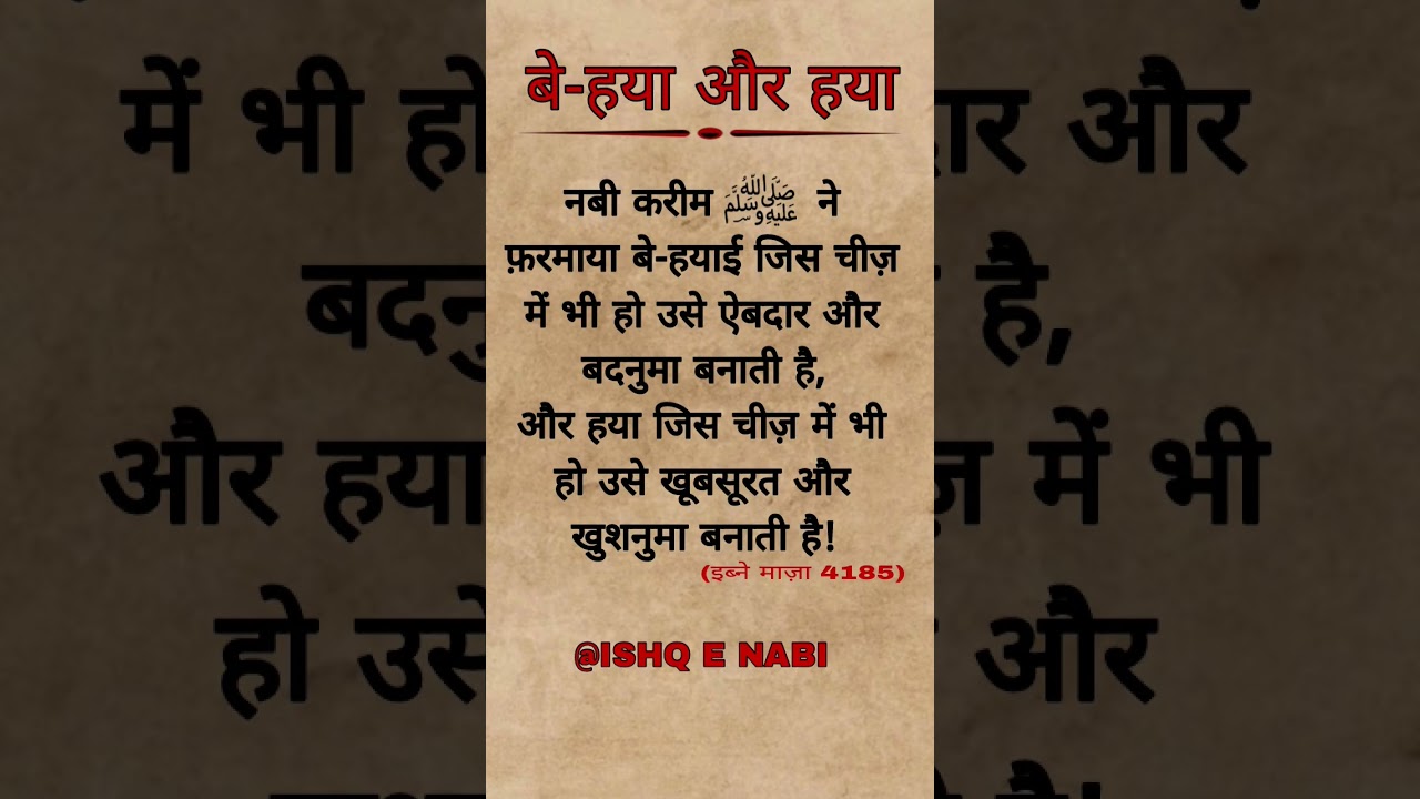 be haya or haya#allah #allahuakbar #yarasoolallah #eidmiladunnabi #12rabiulawalstatus #trending #mk