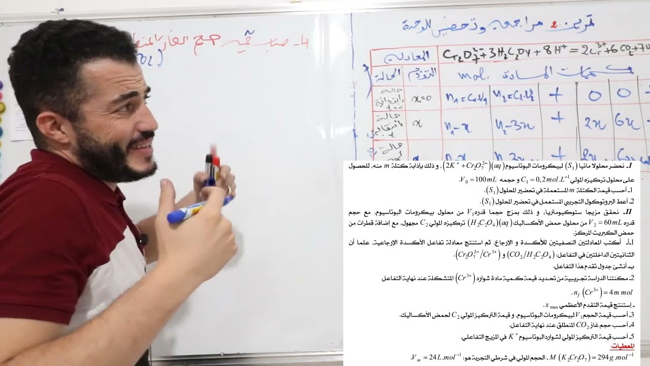 مراجعة تحضيرية (5) للوحدة 1  المتابعة الزمنية| التمرين 1 | جدول التقدم .المتفاعل المحد |Bac2024