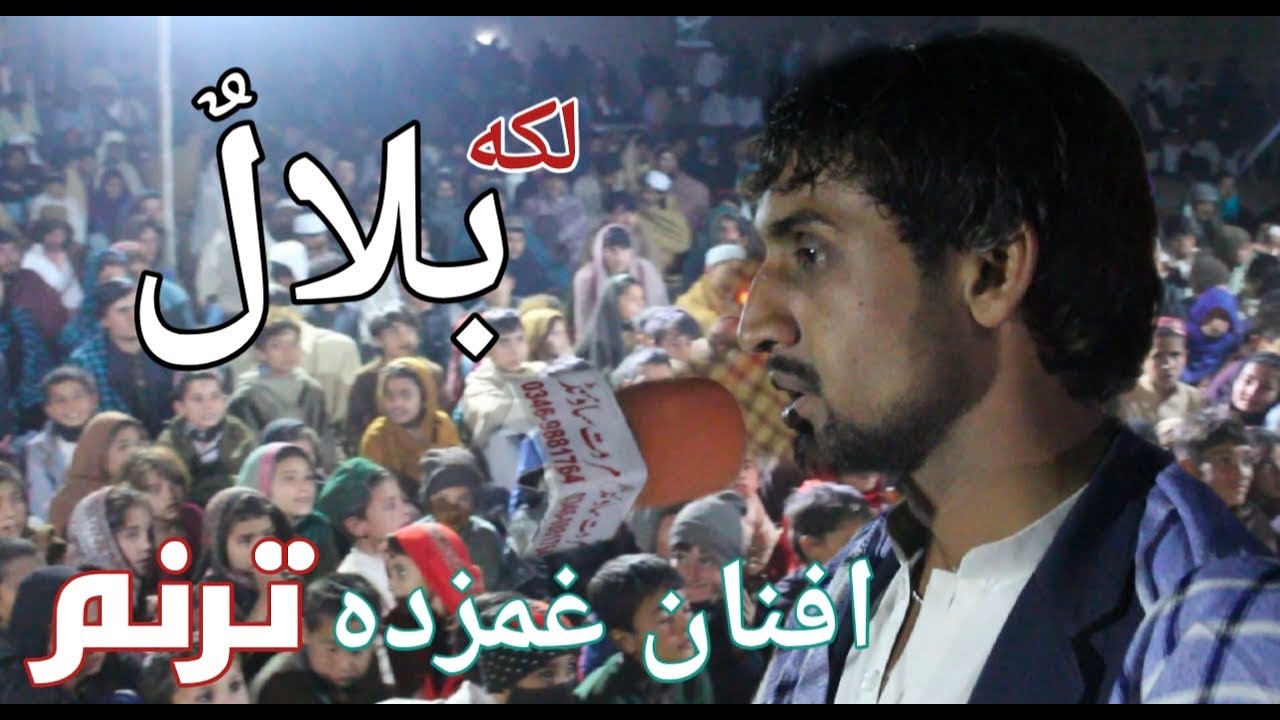 Afnan Ghamzada || افنان غمزده || A 1 Pashto Taranum || Tank Chesan Kach Mushaira || 2022