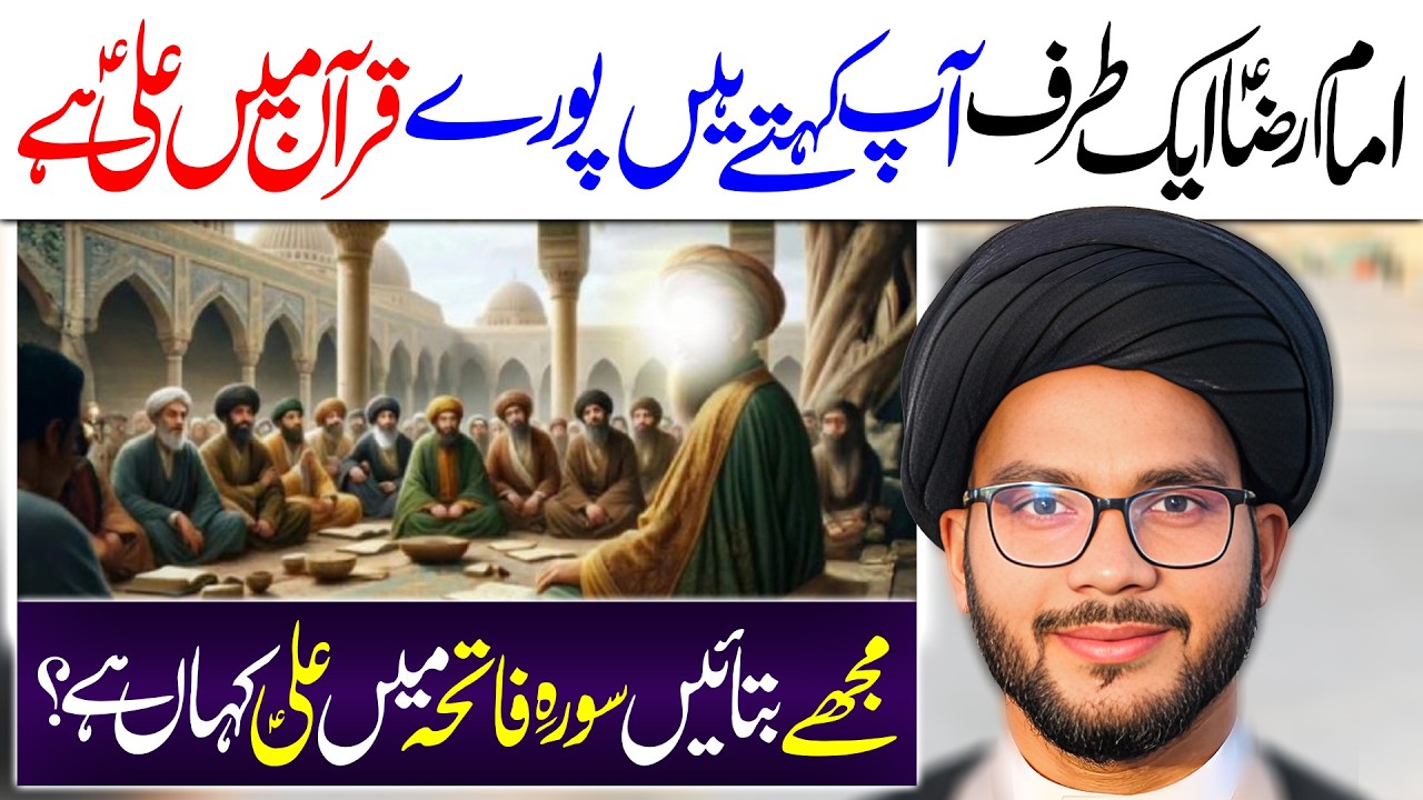 Imam Raza Sura E Hamd Main Kahan Hai Ali | Hafiz Syed Zaigham Al Gharavi