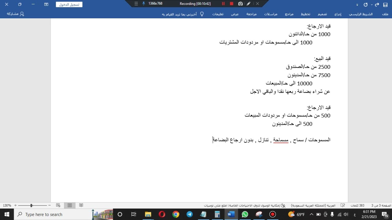 شرح مسموحات ومردودات البضاعة / مرحلة اولى