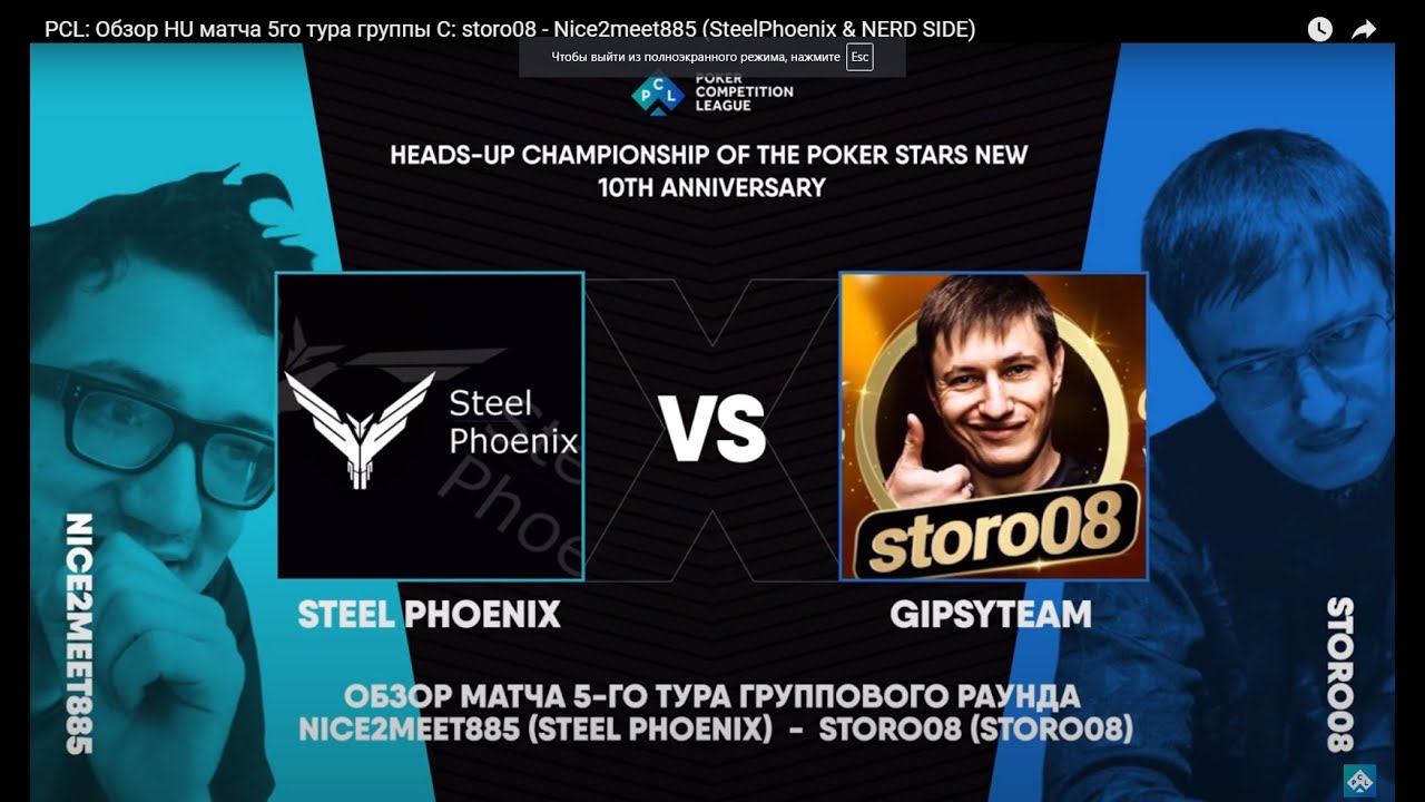 PCL: Обзор HU матча 5го тура группы С: storo08 - Nice2meet885 (SteelPhoenix & NERD SIDE)
