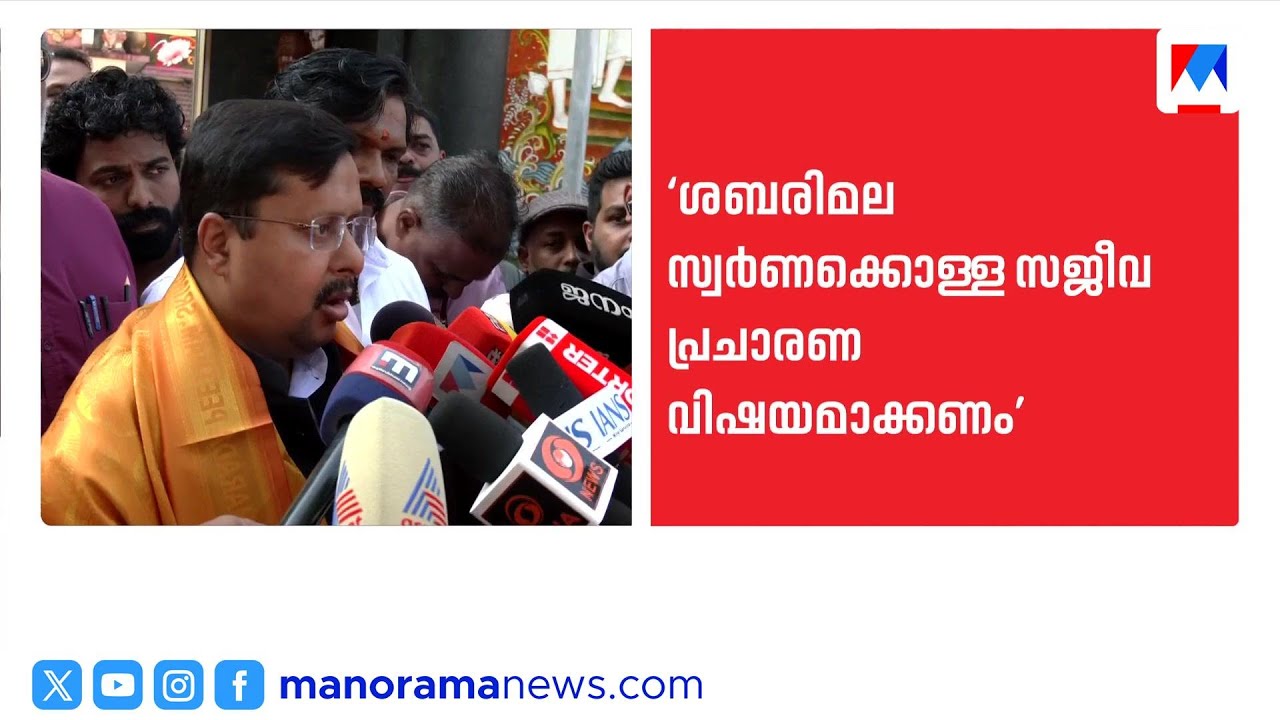 ശബരിമല സ്വർണക്കൊള്ളയിൽ പ്രതിഷേധം ശക്തമാക്കാൻ ബിജെപിക്ക് നിതിൻ നബീന്‍റെ നീര്‍ദേശം | Nitn Nabin