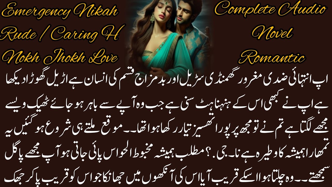 Rude Hero Forced Marriage Based Urdu Novel | Emergency Nikah | Romantic | Complete Audio Novel