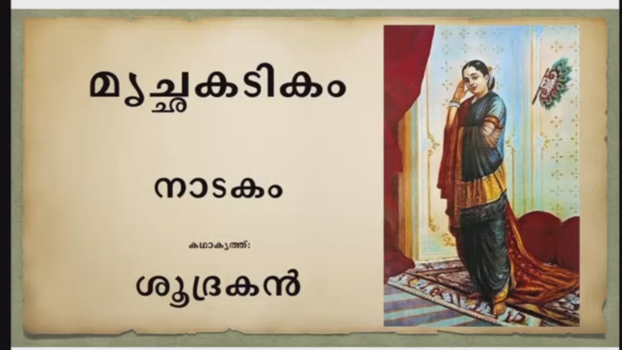 Mrichakadikam story of the Sanskrit play