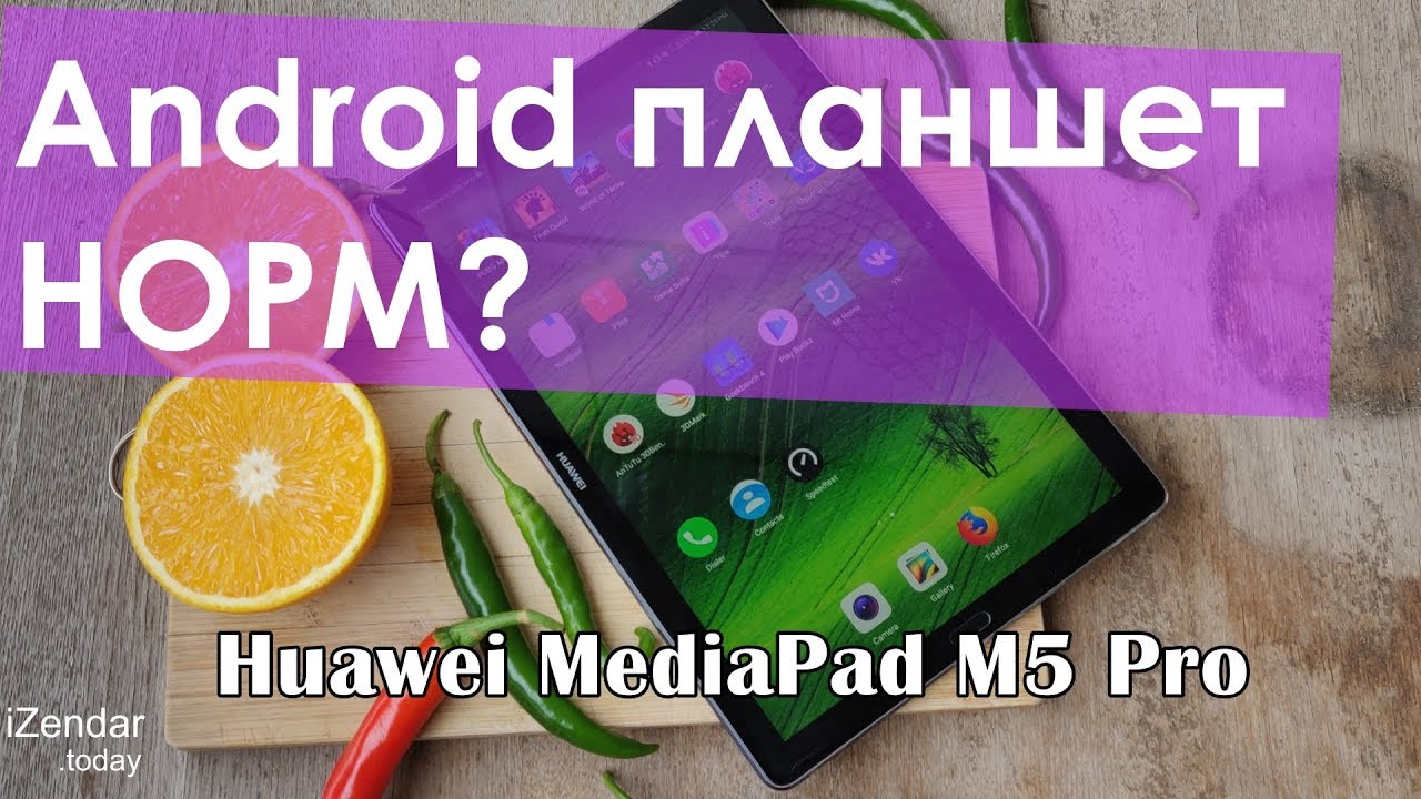 Huawei MediaPad M5 Pro: обзор БОЛЬШОГО планшета