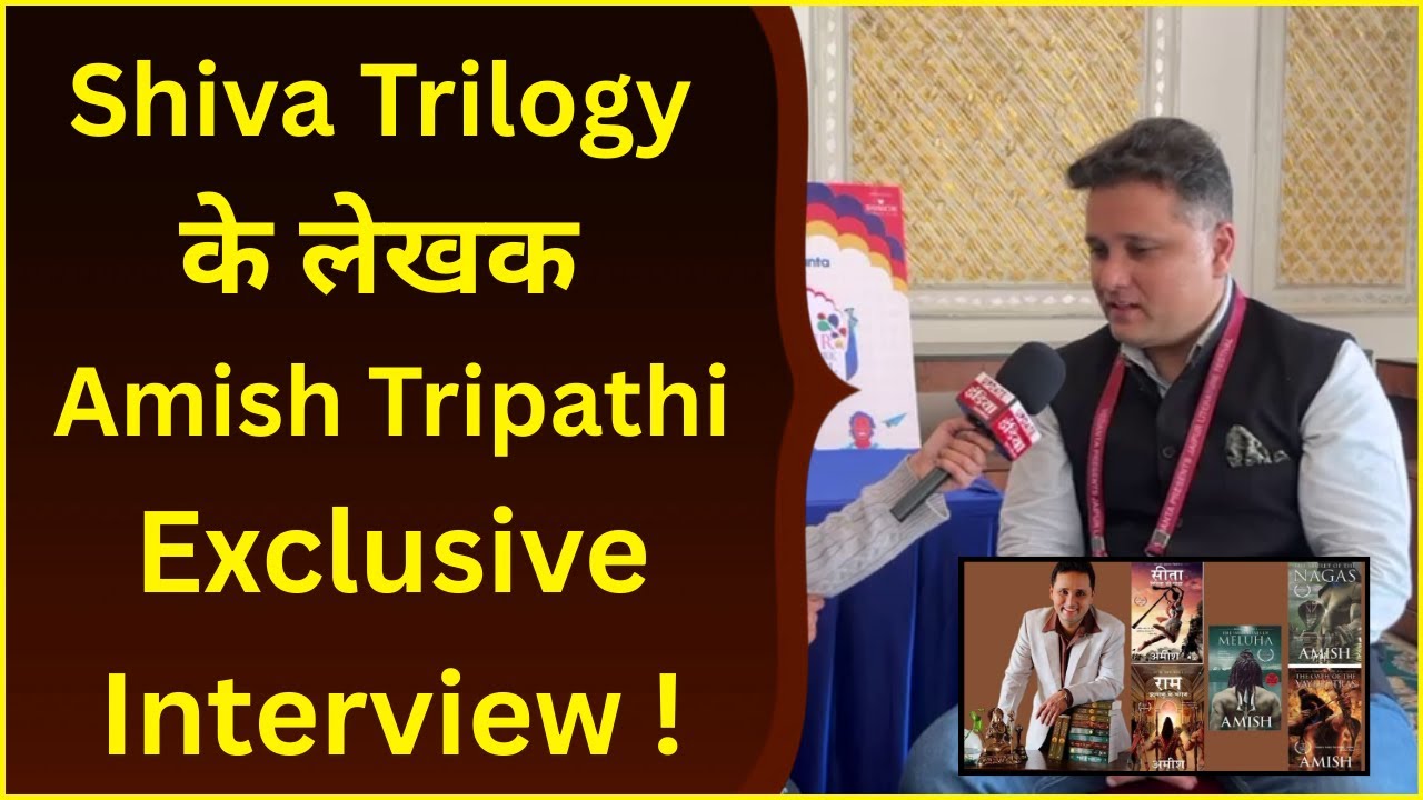 Jaipur Literature Festival 2026 : JLF में पहुंचे Amish Tripathi, बोले-विज्ञान-वेदों के बीच भेद नहीं