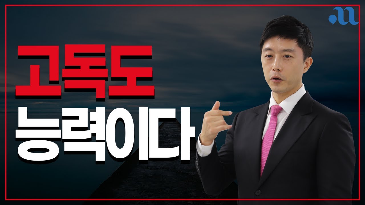 외로움을 많이 탈수록 성공과 행복에서 멀어지는 이유